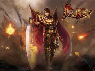 魔界传奇私服传奇私服与勇士私服（传奇私服