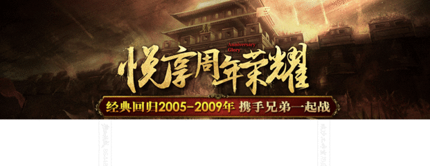 传奇私服四转单职业下载及安装步骤详解,四