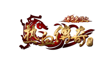 传奇私服发布吧 传奇私服发布吧